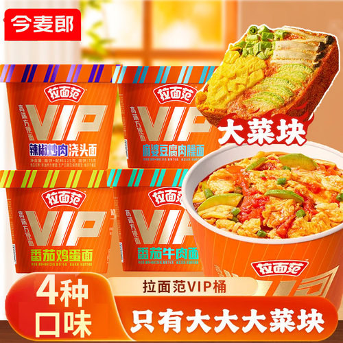 今麦郎拉面范VIP桶夜宵速食泡面