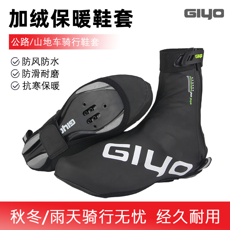 GIYO山地公路车锁鞋套冬季骑行鞋自行车加绒加厚防水保暖锁鞋套