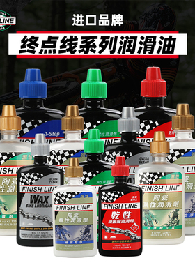 FINISH LINE终点线链条油自行车润滑油陶瓷蜡性山地公路车保养油