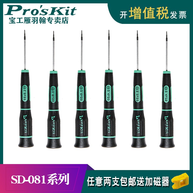 宝工十字一字精密起子小号螺丝刀钟表眼镜精密螺丝批起子SD-081A