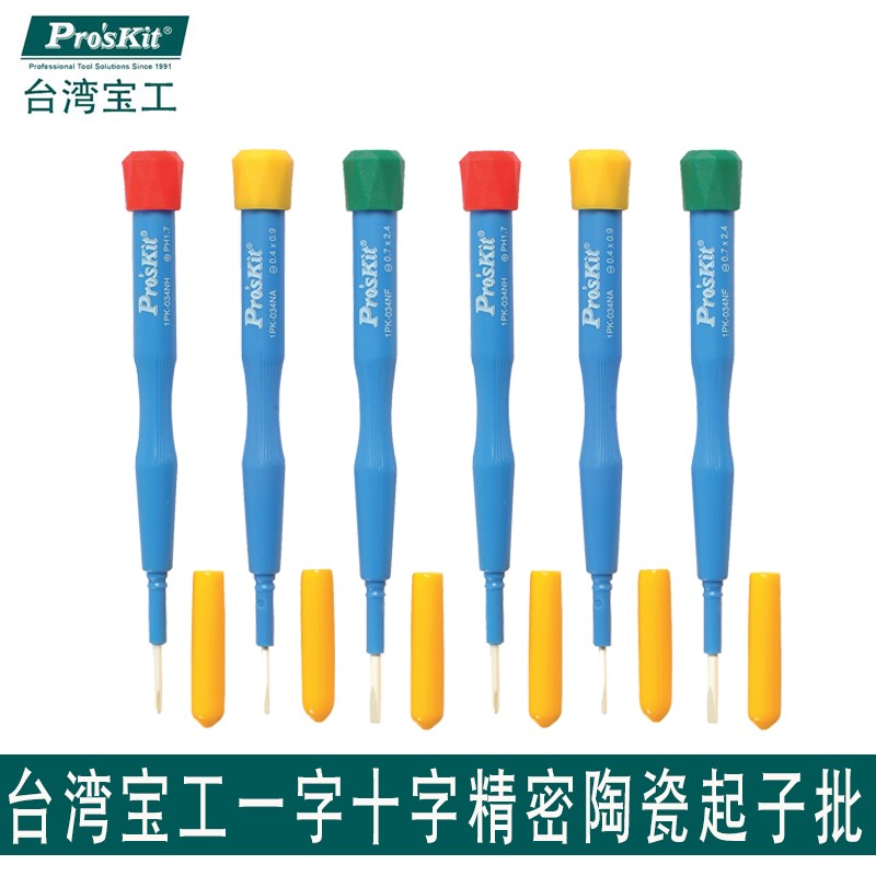 宝工陶瓷一字十字螺丝刀起子无感批1PK-034NABCDEFGH调整起子