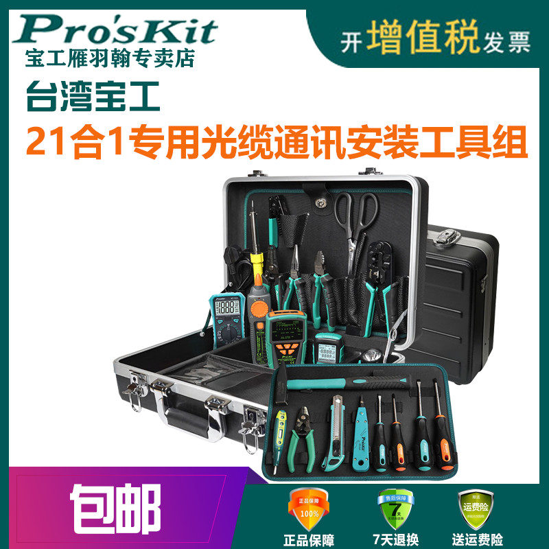 宝工(Pro'sKit)PK-9472G 光纤通信工具组剪剥测电子电工焊接维修在类目 五金/工具, 手动工具, 工具组合套装, 组合套装中 - 来自Buy2taobao.com提供专业的淘宝代购服务