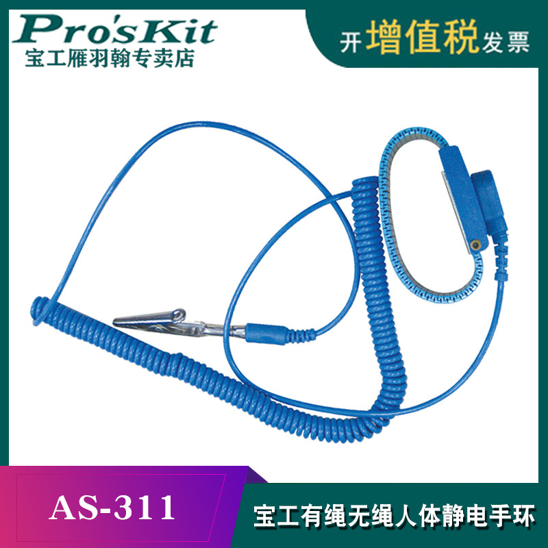 台湾宝工静电环手环消除