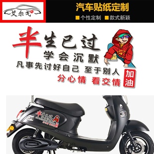 汽车机盖个性车身贴纸小牛本铃电动车摩托车创意文字贴刮痕遮盖贴