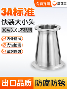 304不锈钢卫生级3A快装大小头卡盘卡箍转换直通同心变径异径接头