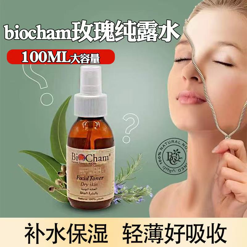 叙利亚进口大马士革玫瑰纯露爽肤水补水保湿护肤湿提亮