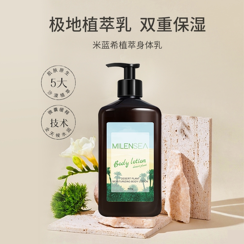 米蓝希保湿锁水修护皮肤