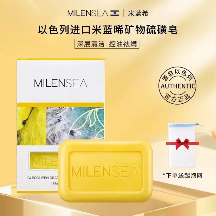 正品米蓝希以色列硫磺皂除螨祛痘洗脸洁面专用洗澡矿物皂原装进口
