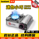 岩谷迷你卡式 小型炉具煮茶商用火锅燃气煤气灶瓦斯炉 炉户外便携式