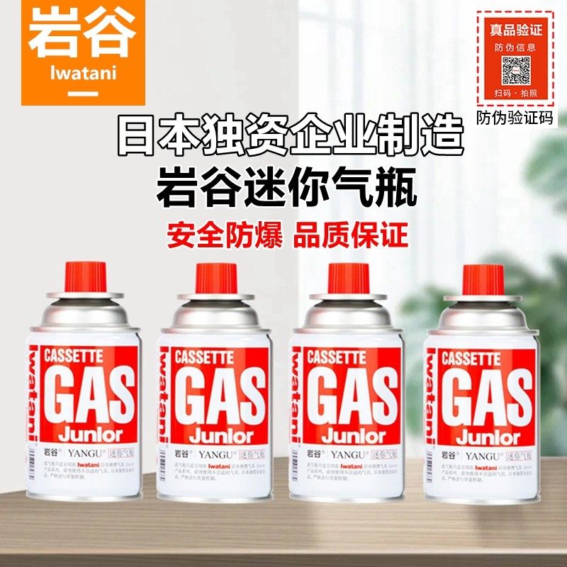 岩谷迷你卡式炉气罐120g户外便携气瓶防爆丁烷气体瓦斯液化燃气罐,户外/登山/野营/旅行用品,野炊气罐及其他,淘宝优惠券,粉丝福利购,淘宝优惠卷