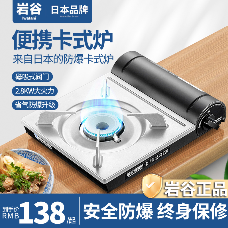 岩谷卡式炉户外便携式火锅卡斯炉