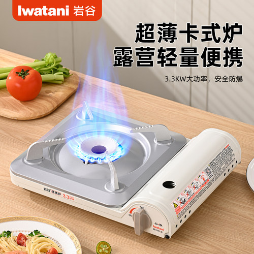 岩谷便携卡式炉具新款户外炉具