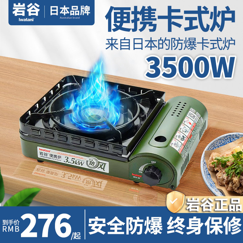 岩谷卡式炉户外便携式新款防风炉野外火锅炉具卡磁瓦斯卡斯燃气灶
