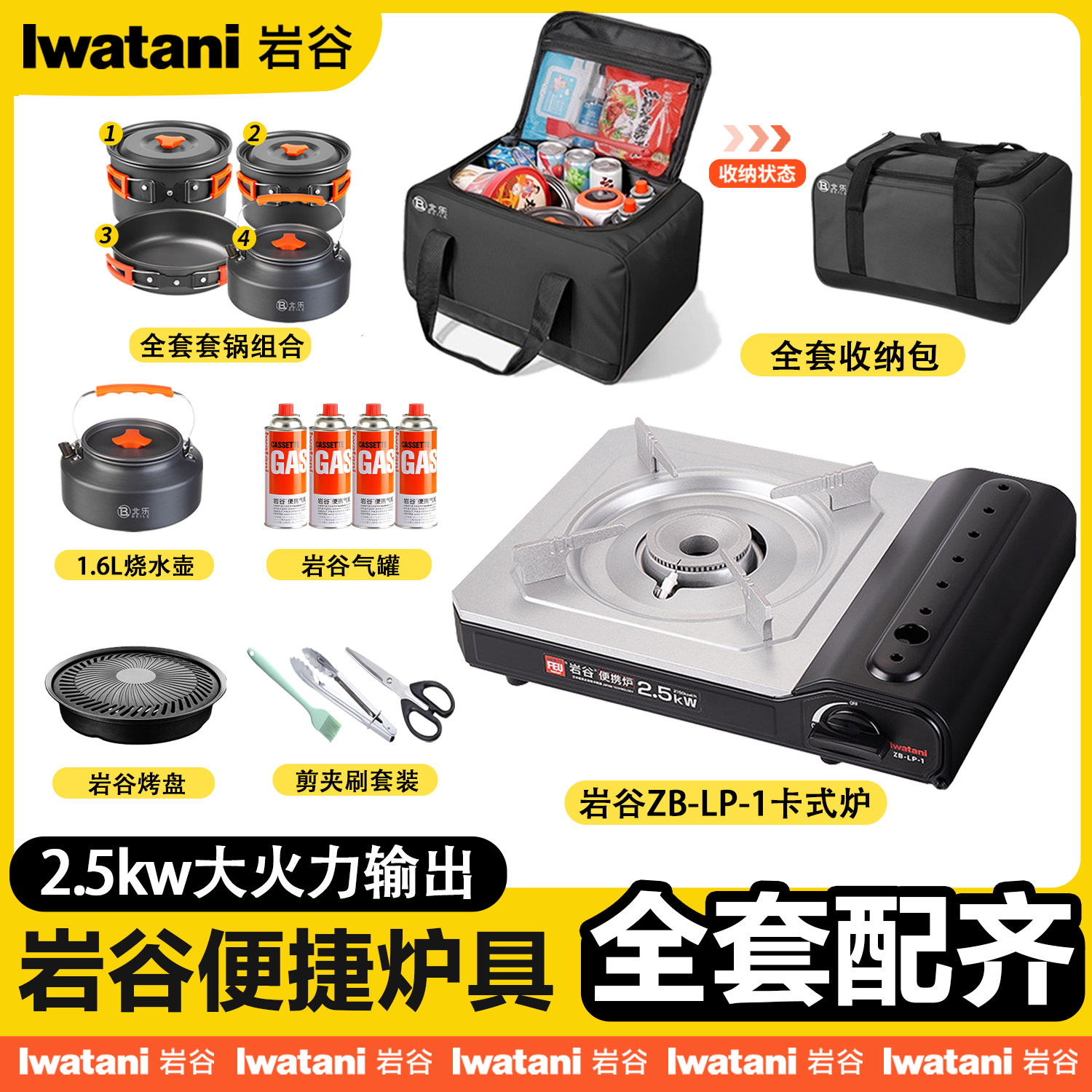 岩谷经典便携卡式炉具户外烧烤肉家用吃火锅商用2.5kW燃气瓦斯灶