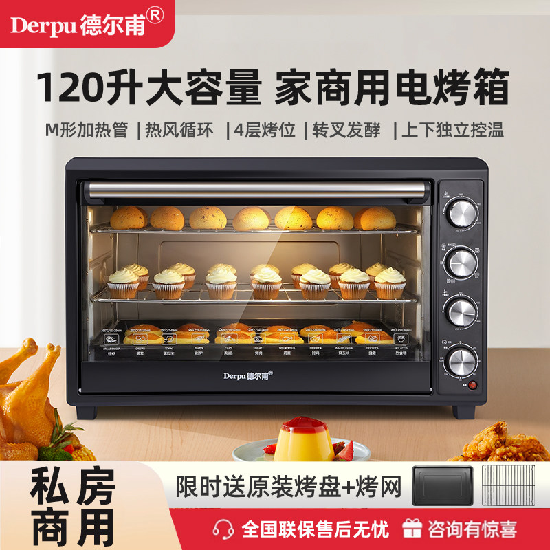 德尔甫多功能家用120L升大容量电烤箱商用烘焙专用2026新款热风炉