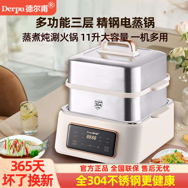 德尔甫不锈钢电蒸锅多功能家用三层小型电煮蒸炖锅电火锅早餐机