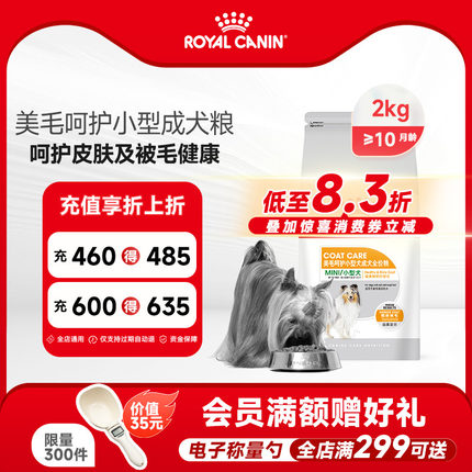 皇家狗粮美毛呵护小型成犬粮贵宾博美比熊泰迪专用MC30/2KG
