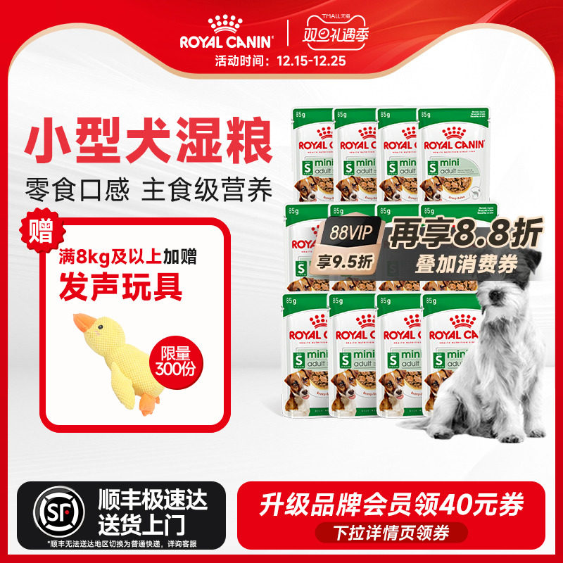 皇家狗湿粮奶糕软罐头小型幼犬成犬狗狗罐头主食级湿狗粮全价零食