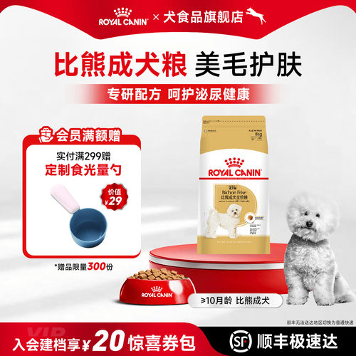 小型犬幼犬BF29皇家狗粮