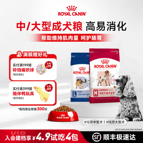 皇家狗粮中型成犬粮通用狗粮