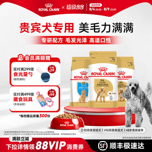 皇家泰迪老年犬贵宾狗粮