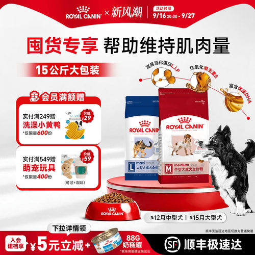 皇家中型大型成犬全价通用粮囤货