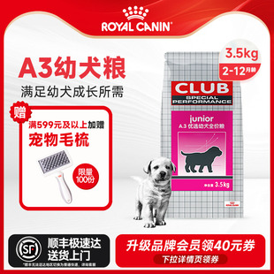 皇家狗粮A3优选club全价幼犬粮泰迪金毛小狗专用8kg成犬通用犬粮