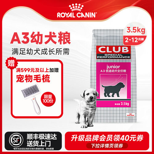 家狗粮A3优选通用型幼犬粮泰迪