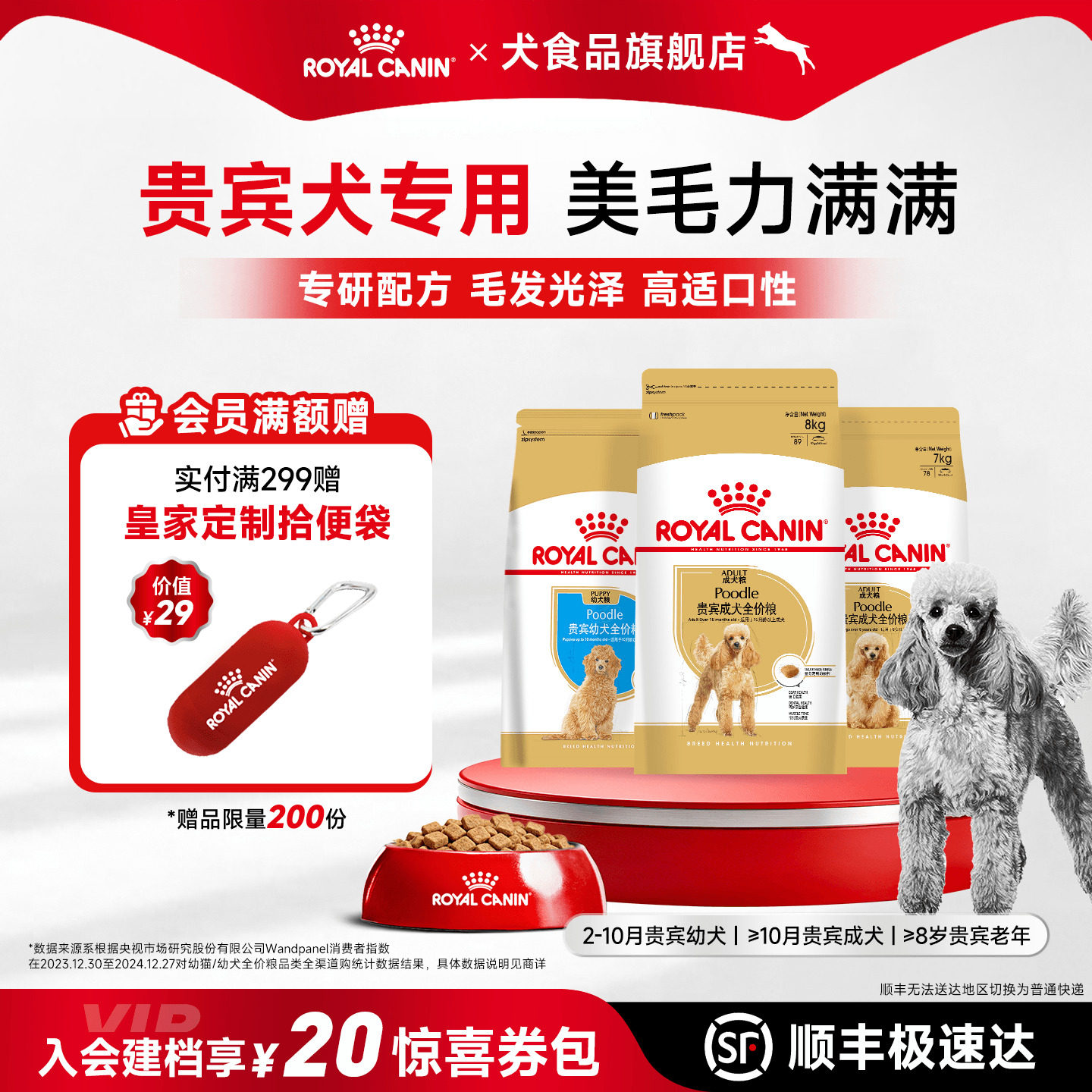 皇家狗粮贵宾成犬粮泰迪幼犬老年犬粮3/6KG小型犬贵宾泰迪专用粮