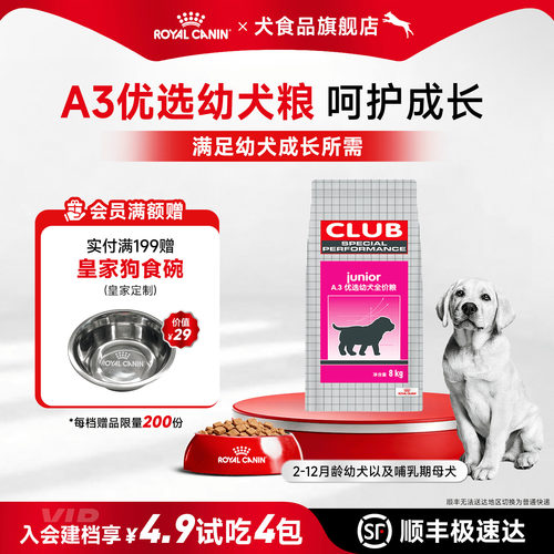 家狗粮A3优选通用型幼犬粮泰迪