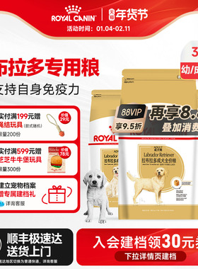 皇家狗粮拉布拉多金毛专用狗粮中大型全价成犬粮主粮LR30/3/12KG