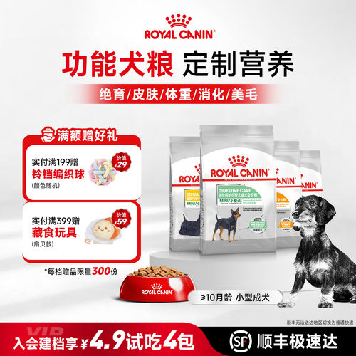 皇家狗粮 皮肤呵护小型成犬粮贵宾比熊博美泰迪专用粮MID26/2KG