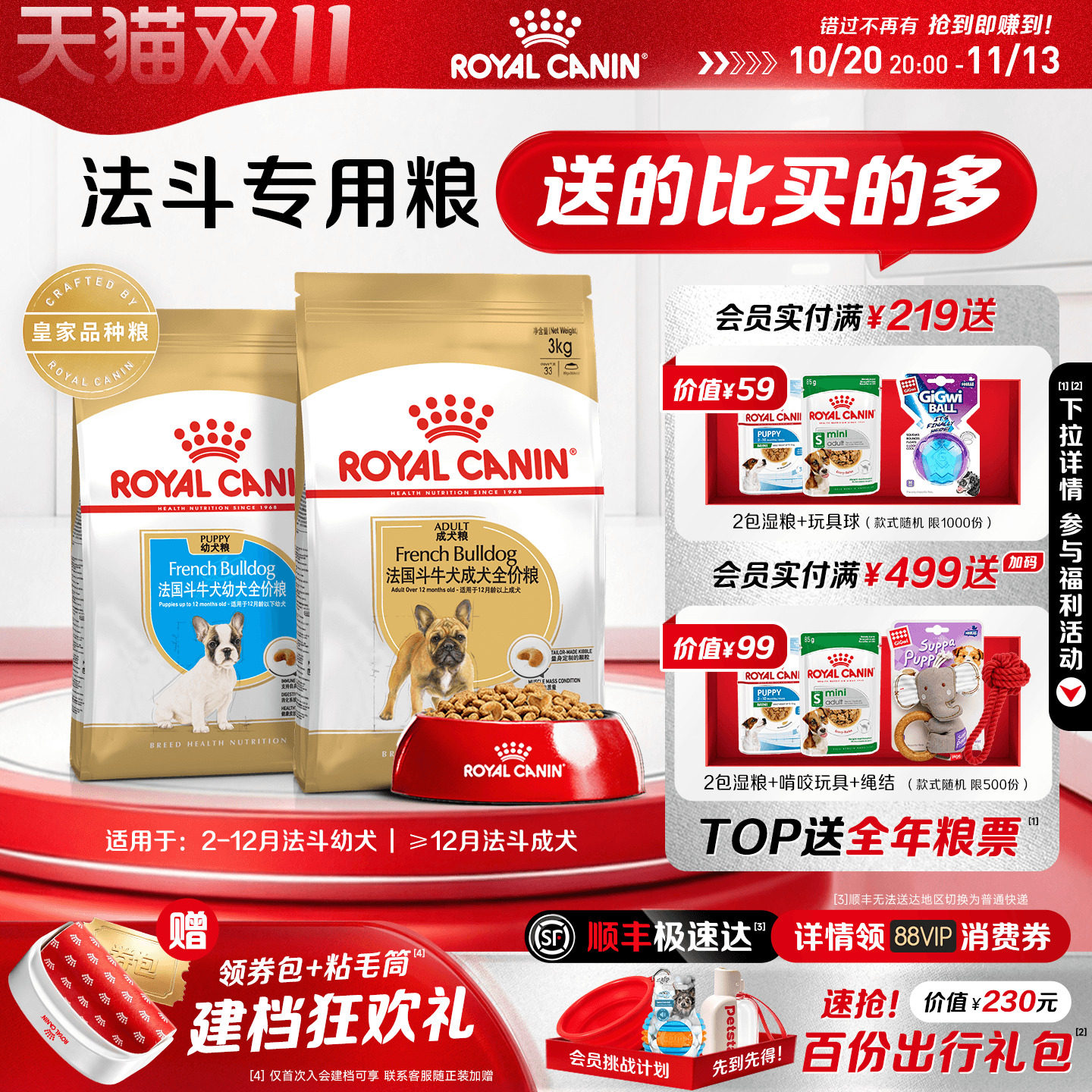 皇家狗粮法斗专用粮FBA26/3/6KG12斤成犬幼犬狗狗法国斗牛犬犬粮