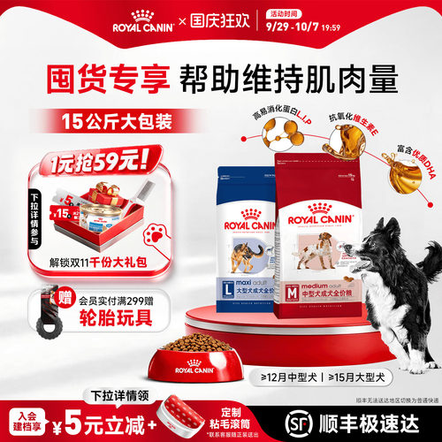 皇家中型大型成犬全价通用粮囤货