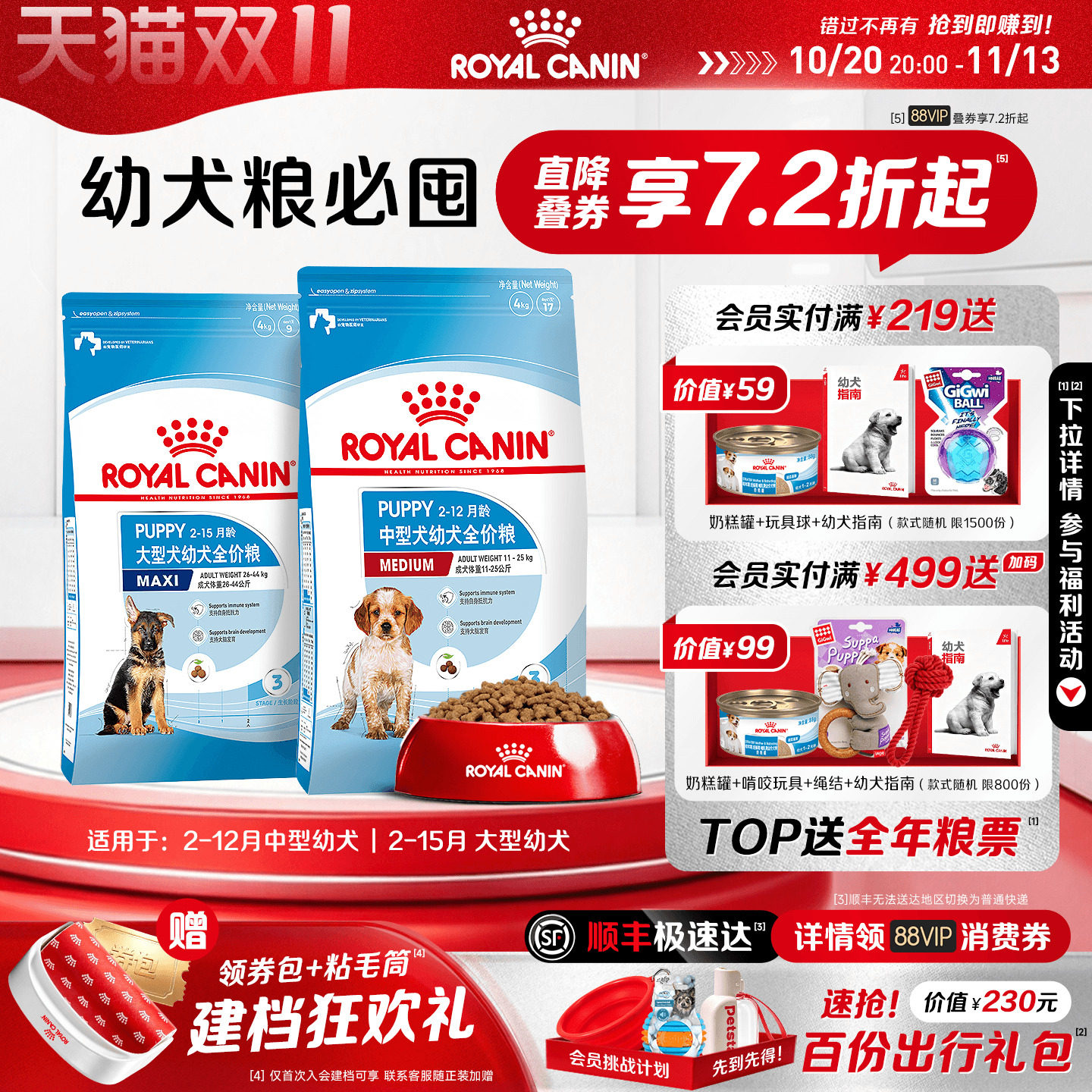 皇家狗粮幼犬粮中型犬大型犬专用粮皇家奶糕萨摩耶哈士奇犬粮正品