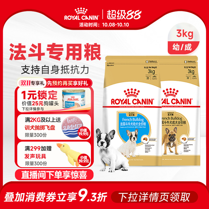 皇家狗粮法斗专用粮FBA26/3/6KG12斤成犬幼犬狗狗法国斗牛犬犬粮