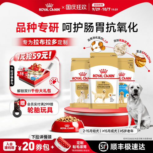 皇家狗粮拉布拉多金毛专用狗粮