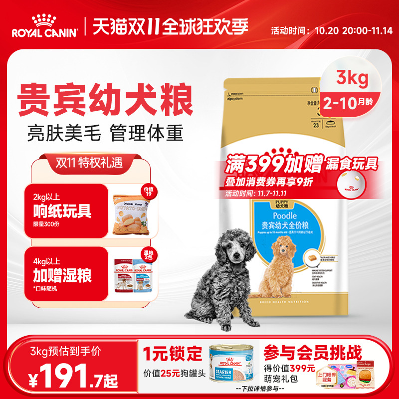 贵宾幼犬粮皇家小型犬