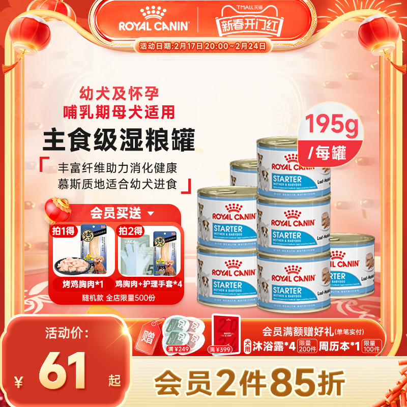 皇家狗主食罐头幼犬奶糕罐头进口营养湿粮保护肠胃适口性好拌狗粮