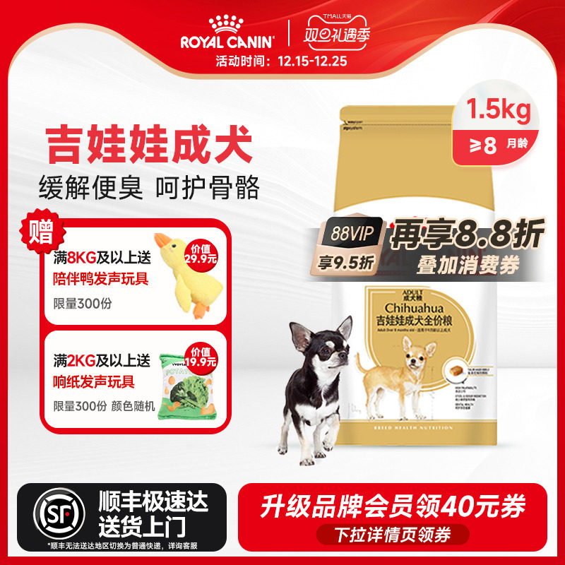 吉娃娃小型犬皇家狗粮