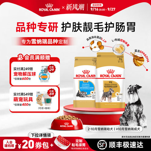 迷你雪纳瑞颗粒成犬粮