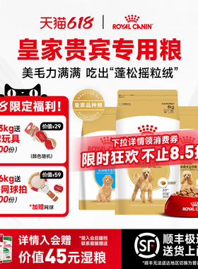 皇家狗粮泰迪贵宾专用幼犬成犬老年犬粮3/6KG小型犬主粮顺丰包邮