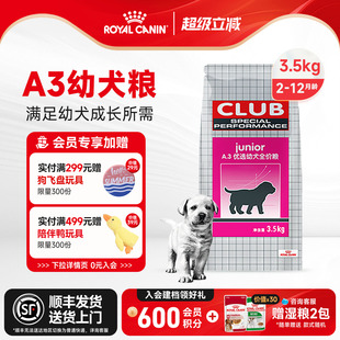 皇家狗粮A3优选club全价幼犬粮泰迪金毛小狗专用8kg成犬通用犬粮