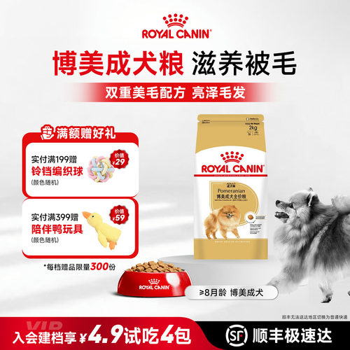 博美小型皇家狗粮全价