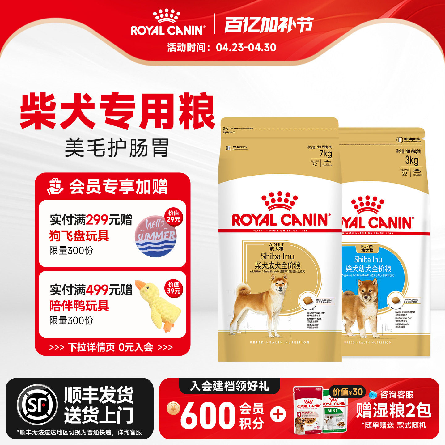 皇家狗粮柴犬秋田犬专用粮SIA26/3/7KG中型犬成犬幼犬日本狗犬粮