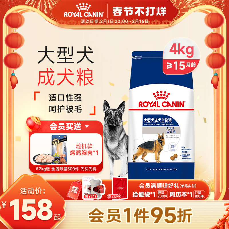 皇家大型成犬粮德牧通用型恶霸成犬