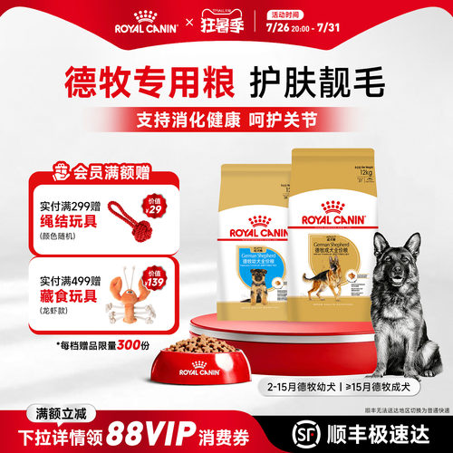 德牧大型成犬粮皇家狗粮