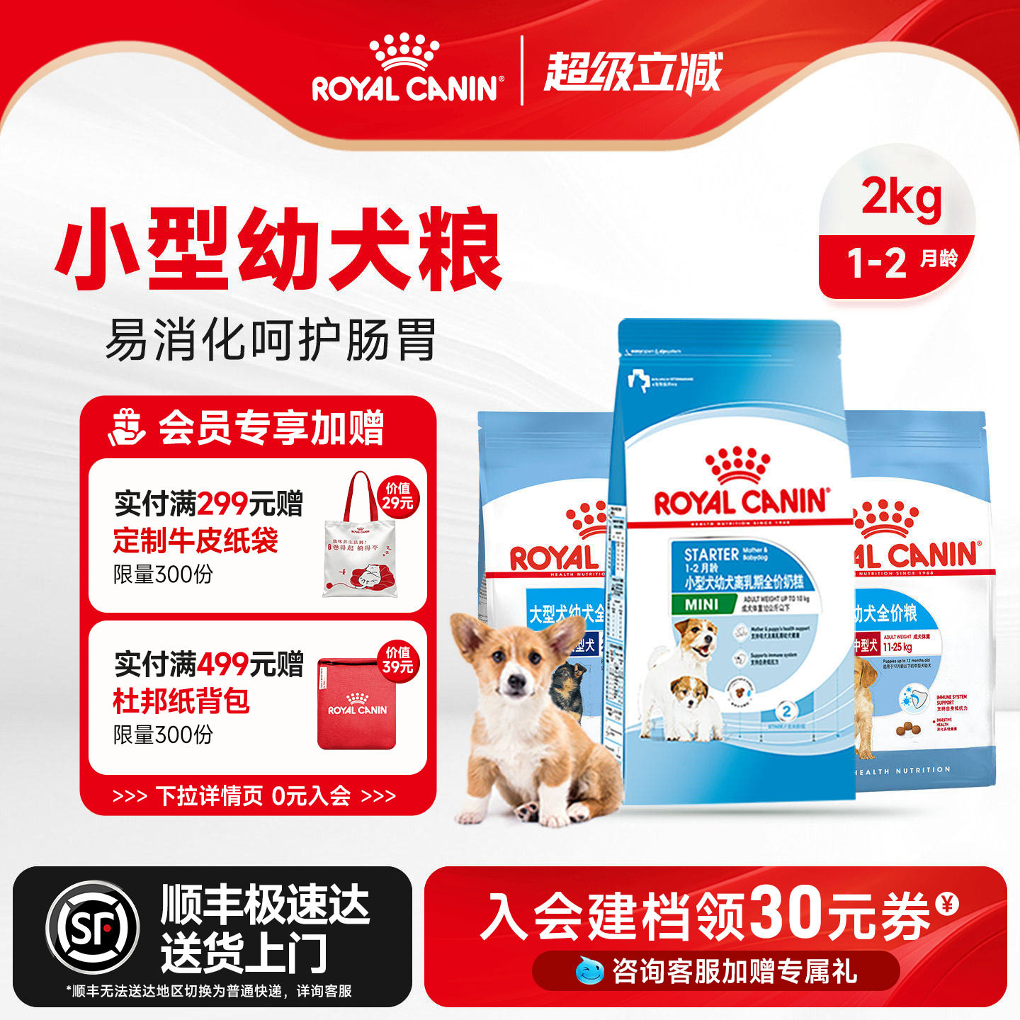 皇家狗粮小中大型犬奶糕幼犬通用型博美雪纳瑞泰迪比熊