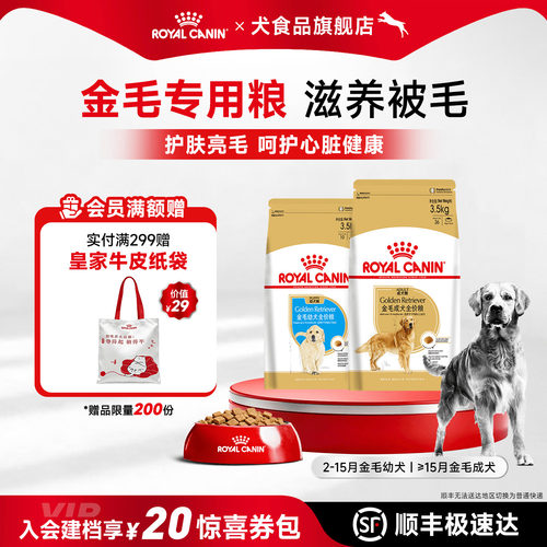 法国皇家金毛成犬专用狗粮