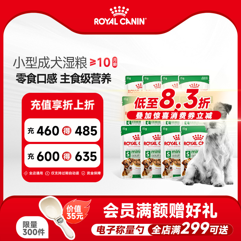 皇家成犬拌饭罐头主食湿粮全价